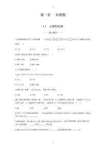 人教版七年级数学上册第一章练习题1.1(加精)