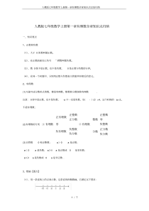 人教版七年级数学上册第一章有理数全章知识点总结归纳