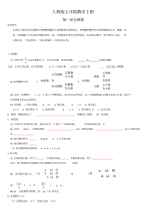 人教版七年级数学上册知识点归纳总结及典型试题汇总