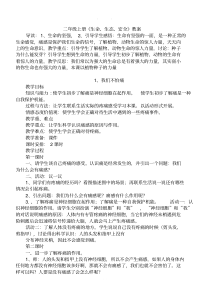 人教二年级上册《生命、生态、安全》最新版教案(全册)