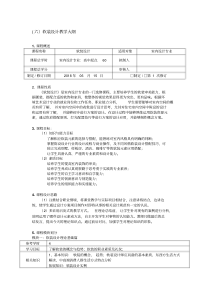 软装设计教学大纲