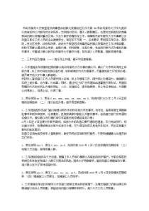 市政务服务大厅疫情防控工作方案疫情.pdf