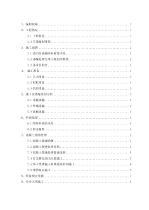 地下室渗漏处理专项施工方案