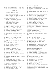 英语四级4500词汇高度浓缩为400个必考核心词
