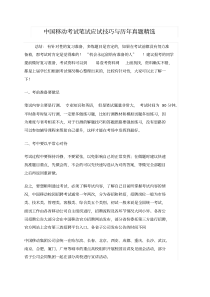 中国移动2018年社会招聘移动通信类专业知识考试笔试历年真题题库