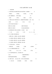 (完整版)《学前儿童数学教育》复习题及答案