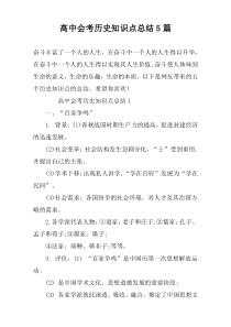 高中会考历史知识点总结5篇