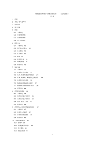 (完整版)CJJ_1-2008_城镇道路工程施工与质量验收规范