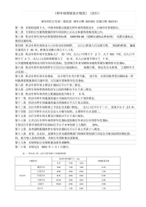 (完整版)《停车场规划设计规范》