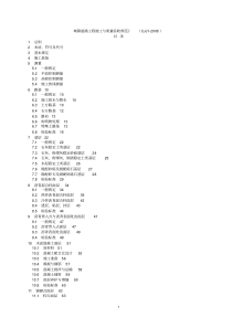 (完整版)《城镇道路工程施工与质量验收规范》CJJ1-2008