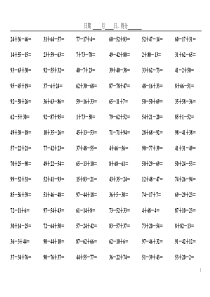 二年级100以内加减口算三连试