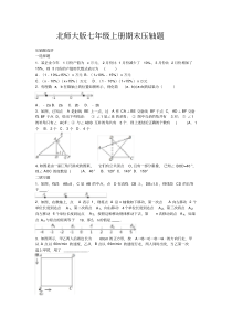 (完整版)北师大版七年级数学上册期末复习压轴题专题(带解析)