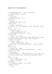 (完整版)基础会计学会计分录练习题及答案