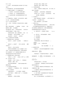 (完整版)罗斯《公司理财》重点知识整理