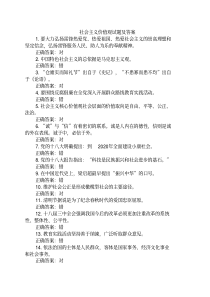 2016年宣传社会主义核心价值观知识竞赛试题(附答案)