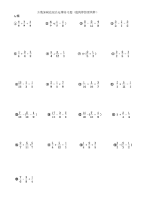 分数加减法混合运算练习题