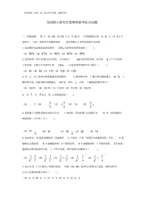 2019年考研199管理类联考真题及答案