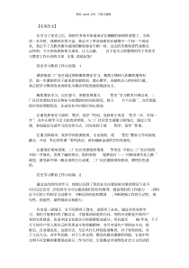 2021年党史学习教育工作小结集合3篇