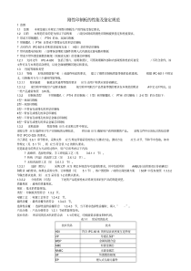 IPC-6012C-2010中文版刚性印制板的鉴定及性能规范