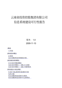 IT项目-可行性研究报告