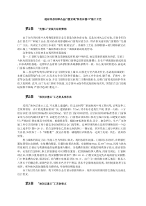 超洁净房间铝合金门窗安装施工工艺