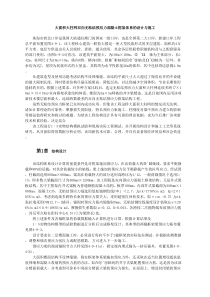 大面积大柱网双向无粘结预应力混凝土框架体系的设计与施工