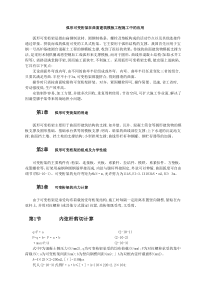 弧形可变桁架在曲面建筑模板工程施工中的应用