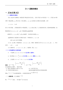 高一函数概念及基本性质