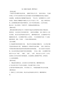 《我们不乱扔》公开课优秀教案部编版3