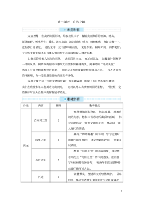 【部编版】统编教材五年级语文上册第21课《古诗词三首》精品教案教学设计