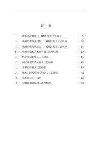 乐园主题外包装施工工艺规范共8节第一节