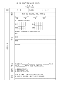 五年级语文上册《全课预习单》