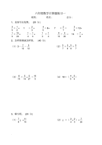 人教版六年级数学上册计算题