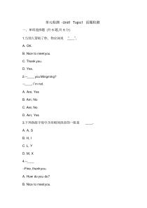 仁爱版英语七年级上册单元检测-Unit1Topic1话题检测