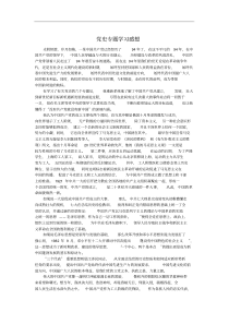 党史课专题感想