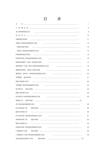 全套工程验收资料--装饰装修工程完整填写范例版