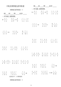 六年级上册分数四则混合运算专项练习题