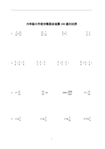 六年级小升初分数混合运算100道大比拼(含答案)