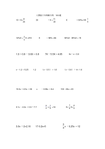 六年级数学解方程计算题100道