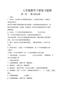 北师大版七年级下册数学复习资料