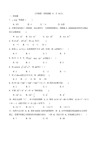 北师大版七年级下册数学整式的乘除练习题