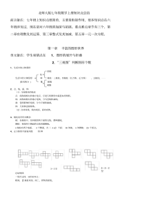 北师大版七年级数学上册知识点总结