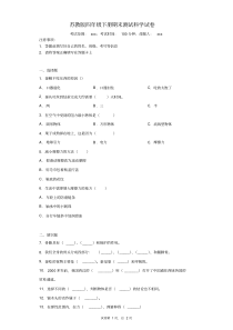 四年级下册科学试题-期末测试试卷(附答案)苏教版