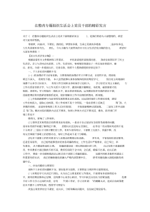 在整改专题组织生活会上党员干部的精彩发言