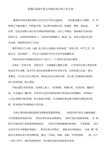 学校垃圾分类活动工作小结