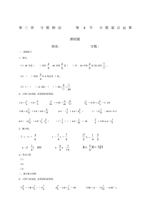 小学六年级分数混合运算练习题含答案