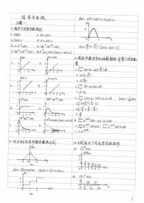 张晔信号与系统课后习题答案