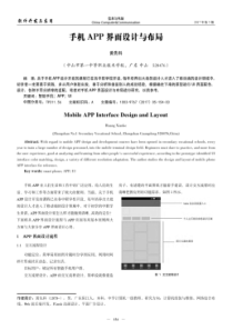 手机APP界面设计与布局