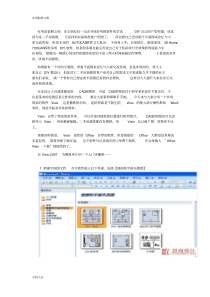 教你使用OfficeVisio快速绘制家居平面图