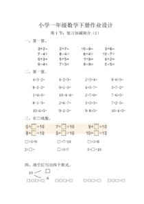 新版小学一年级下册数学练习题全套